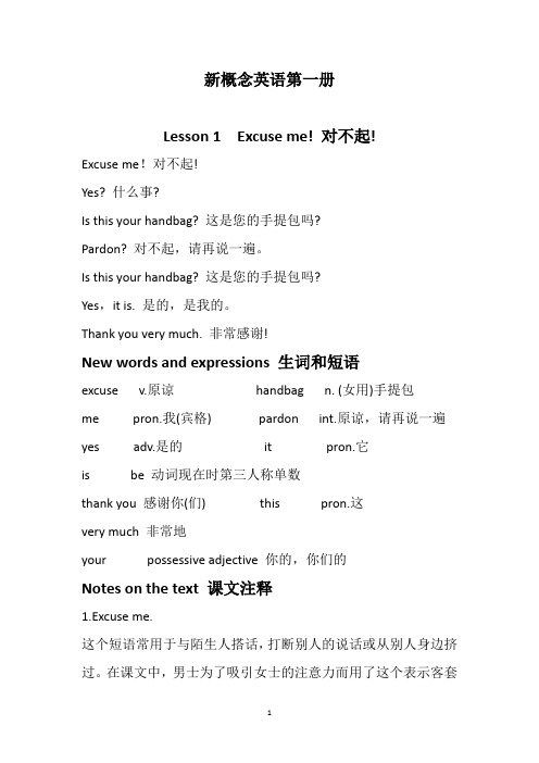 新概念英语第一册课文原文Lesson 1-Lesson 9(中英文)