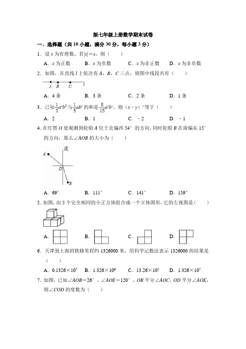 2020-2021学年华东师大版七年级数学上册期末试卷(有答案)