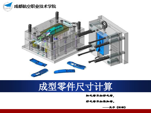 成型零件尺寸计算及型腔壁厚计算.ppt