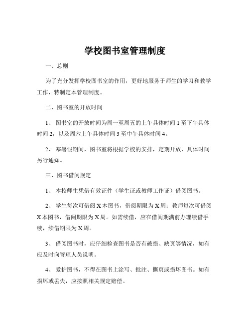 学校图书室管理制度