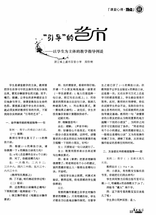 “引导”的艺术——以学生为主体的教学指导例谈