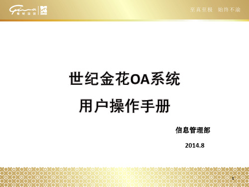 A8系统用户操作手册