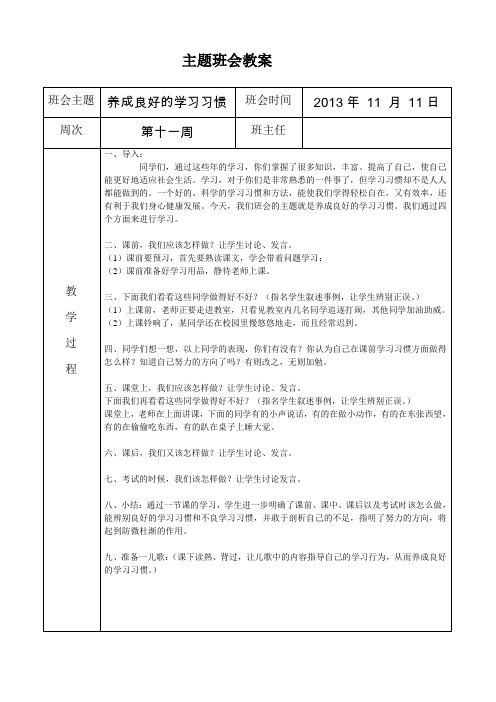 第十一周 四年(1)班主题班会教案