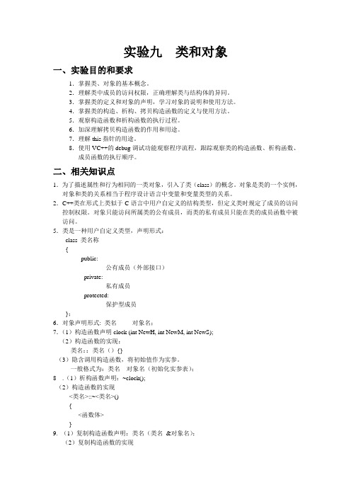 淮阴工学院c++实验报告实验九类和对象