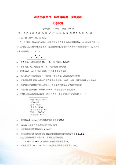 山西省晋中市和诚高中2022-2022学年高一化学上学期周练5