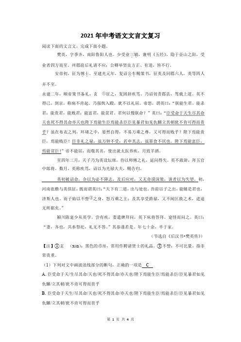 2021年海南省中考语文文言文复习题及答案