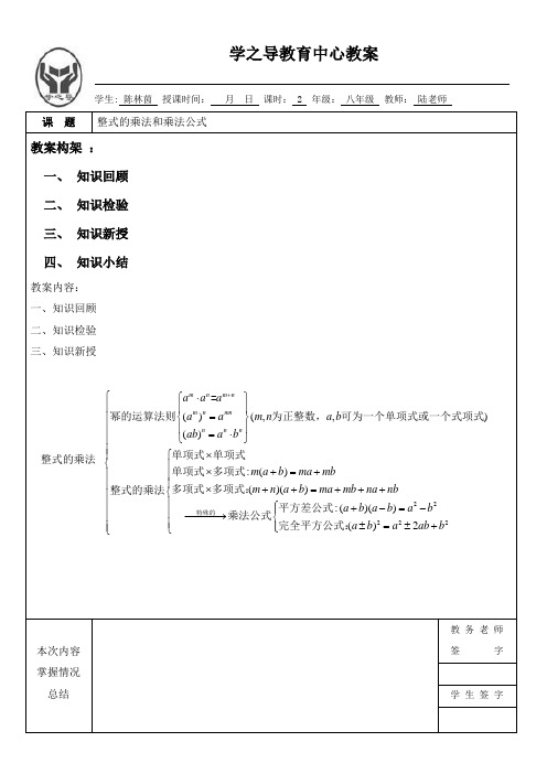 整式的乘法和乘法公式