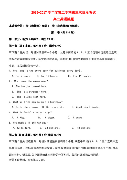 河北省石家庄市高二英语下学期第三次月考试题