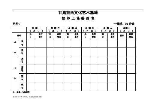 教师上课签到表