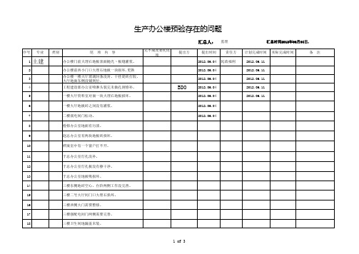 三查四定表格格式