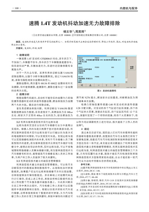 速腾1.4T发动机抖动加速无力故障排除