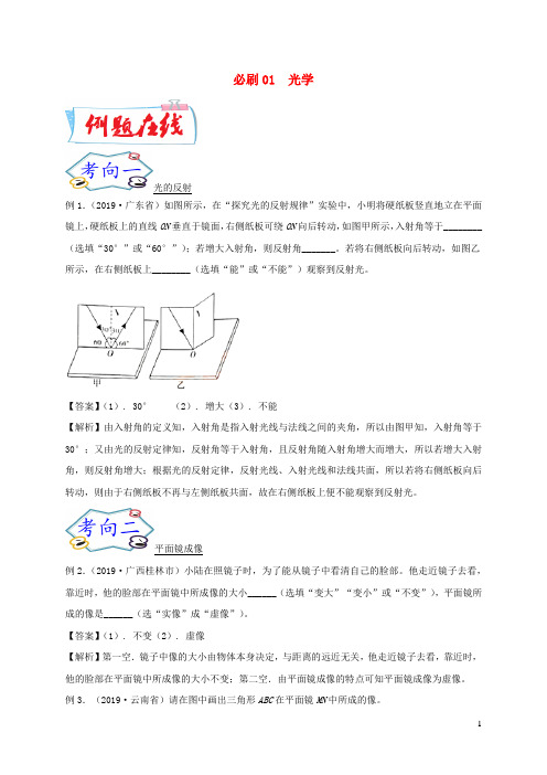 中考物理必刷填空作图及科普阅读题必刷01光学(含解析)