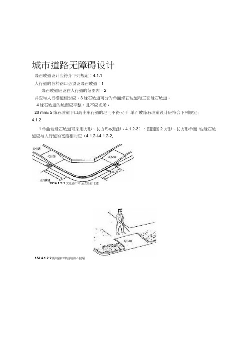 城道路人行道无障碍设计