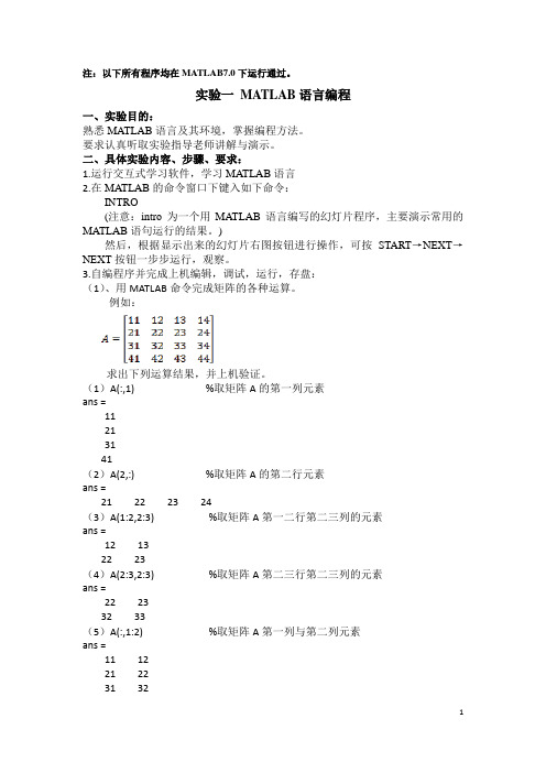 计算机仿真实验报告 MATLAB