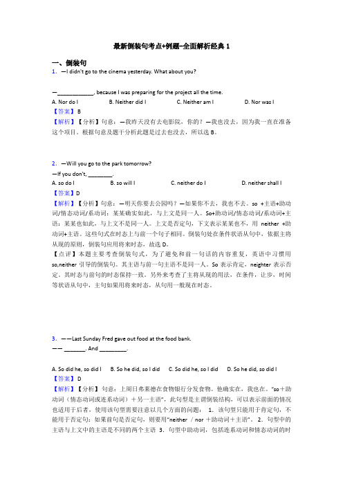 最新倒装句考点+例题-全面解析经典1