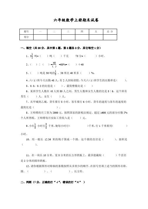 新课标人教版六年级数学上册期末精品试卷三(附参考答案)