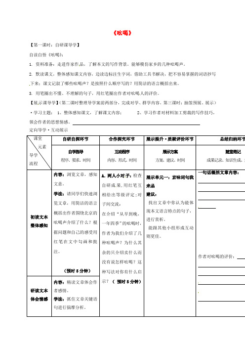 八年级语文下册 第四单元 18《吆喝》导学案(新版)新人教版