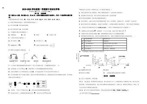 【期中试卷】2019-2020学年度第一学期期中考试化学卷及答案