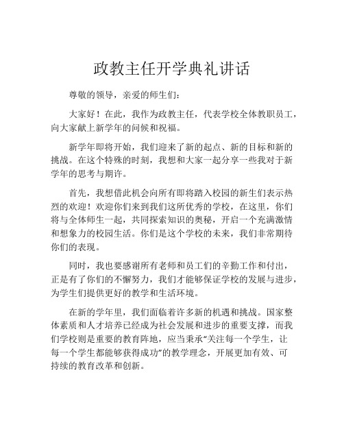 政教主任开学典礼讲话