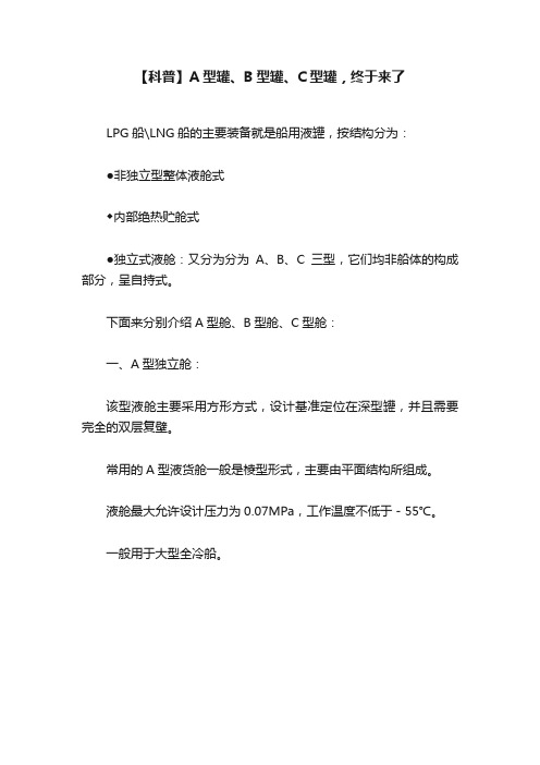 【科普】A型罐、B型罐、C型罐，终于来了