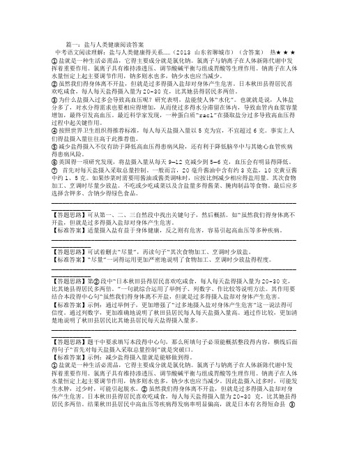 盐与人类健康阅读答案