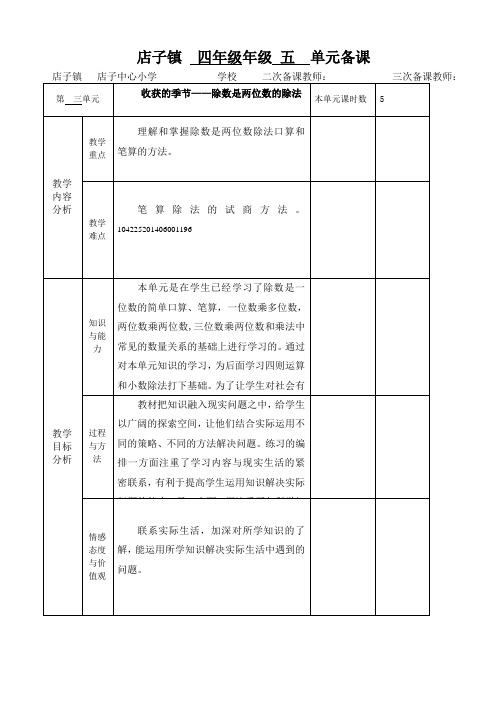 四年级三单元 表格