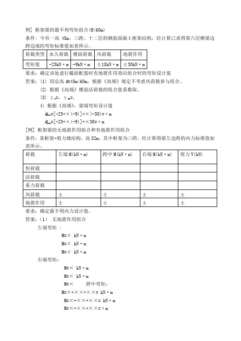 高层考试计算题及其答案