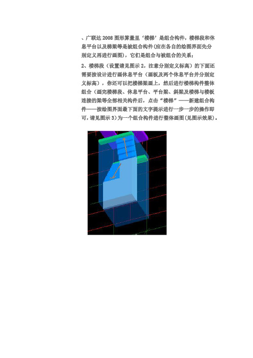 广联达楼梯画法