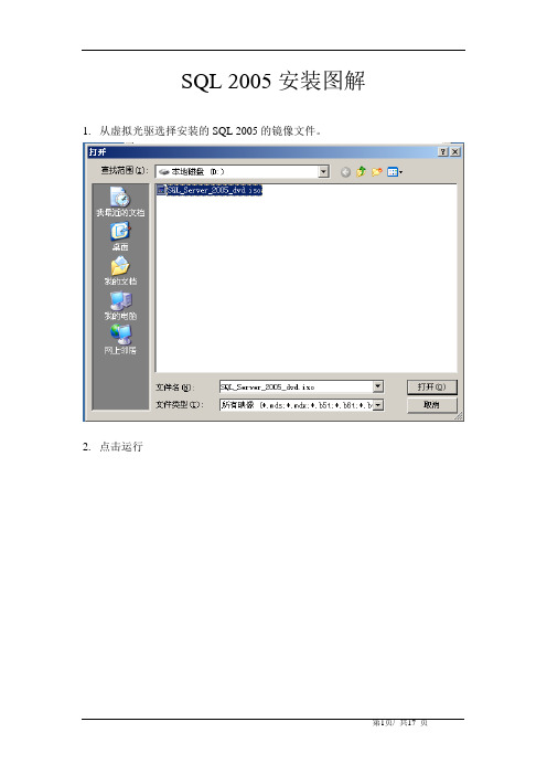 SQL2005安装图解