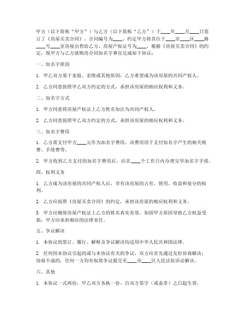 贷款的房子购房合同可以加名字