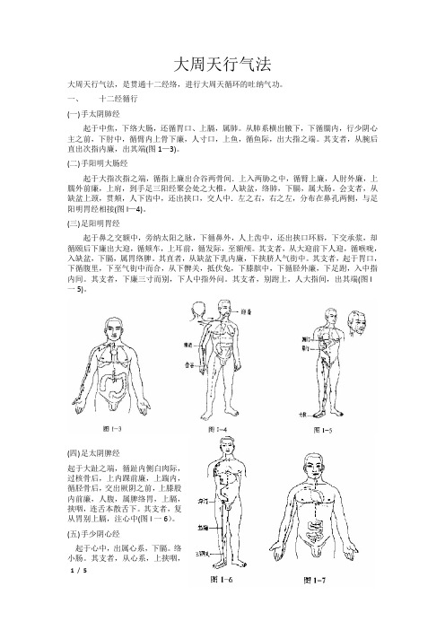 大周天行气法