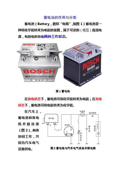 1-蓄电池的作用与分类