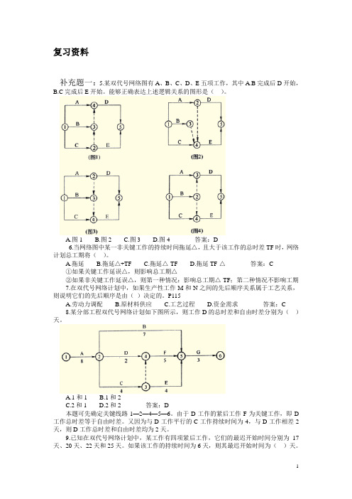 网络复习题