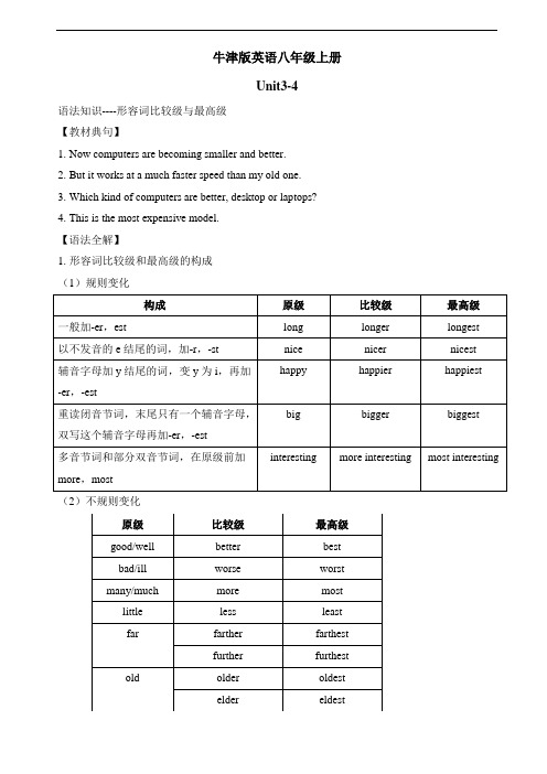 牛津版英语八年级上册unit3-4知识点总结+练习题(无答案)