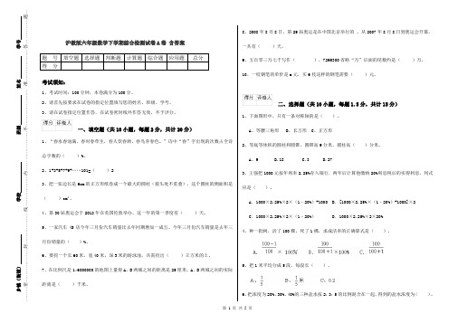 沪教版六年级数学下学期综合检测试卷A卷 含答案