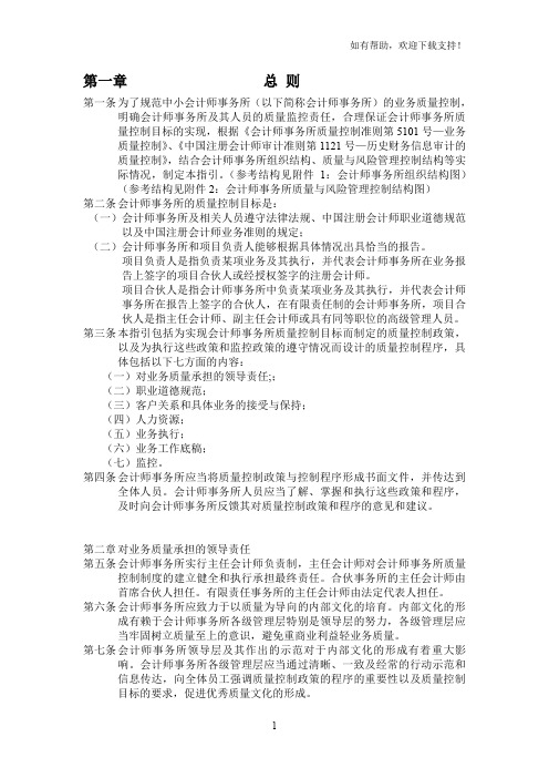 中小会计师事务所质量控制制度指引