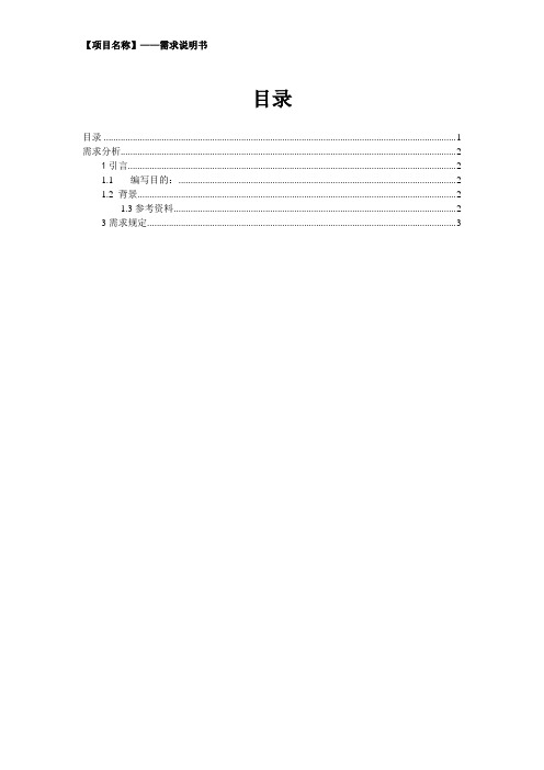 实验室设备管理系统需求分析报告