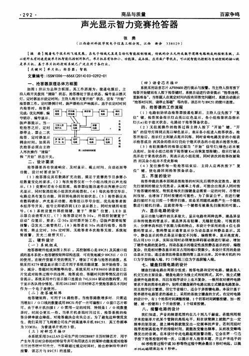 声光显示智力竞赛抢答器