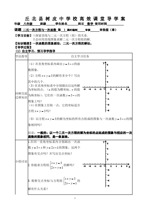 二元一次方程与一次函数的导学案