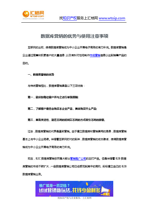 营销推广-数据库营销的优势与使用注意事项