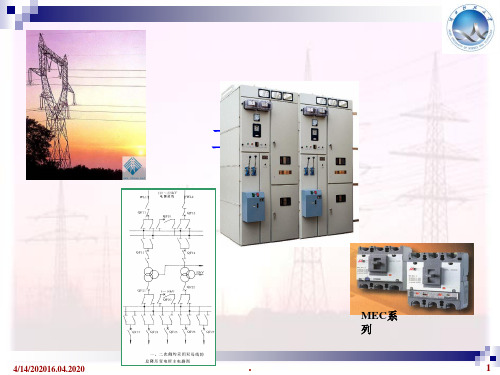 工厂供电第1章ppt课件