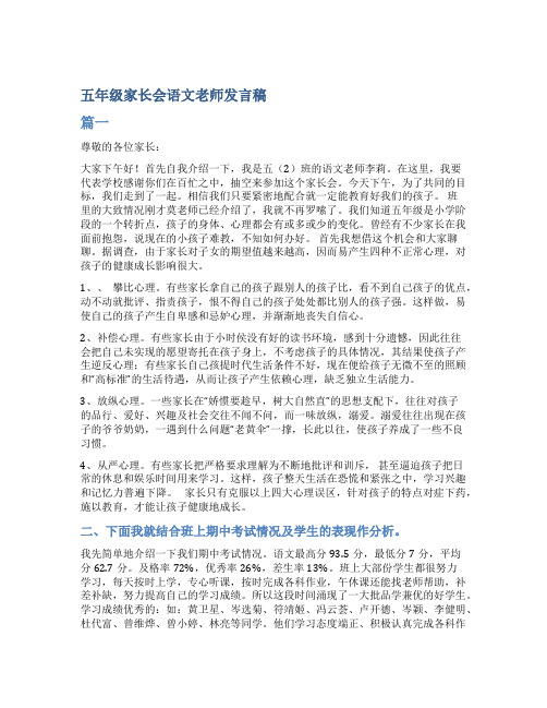 五年级家长会语文老师发言稿