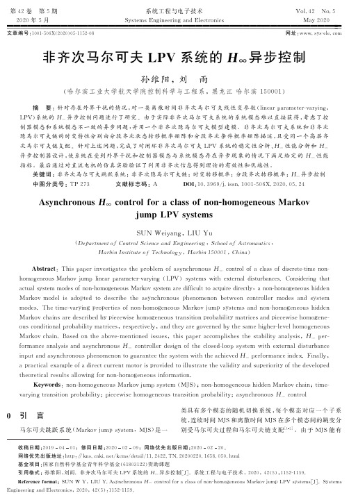 非齐次马尔可夫lpv系统的h_∞异步控制