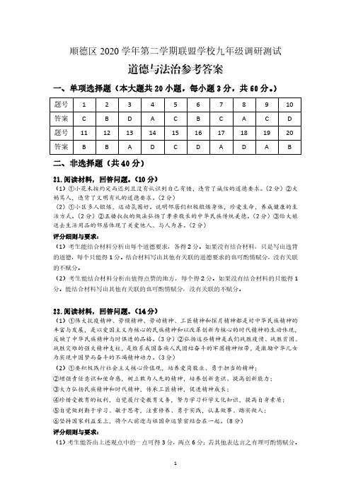 九年级道德与法治参考答案