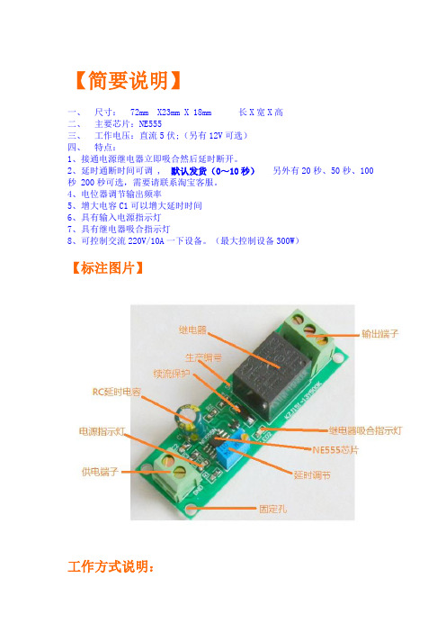 GYJ-0031_继电器定时通断及延时断开输出模块产品简介