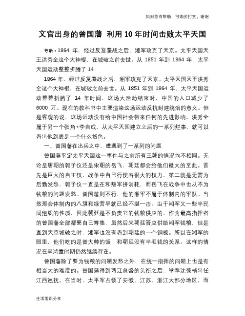历史趣谈文官出身的曾国藩 利用10年时间击败太平天国