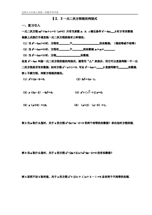 §2.3一元二次方程根的判别式导学案