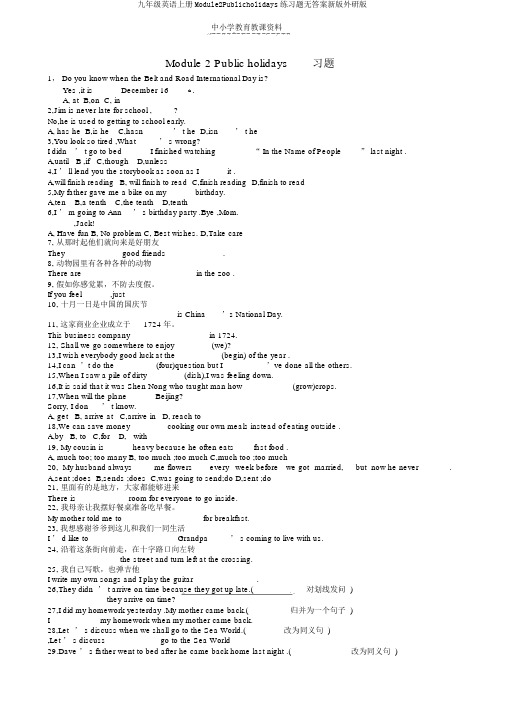 九年级英语上册Module2Publicholidays练习题无答案新版外研版