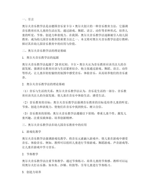 奥尔夫音乐教学法教研