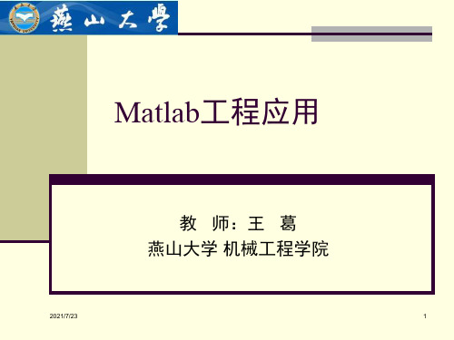 matlab-003PPT课件